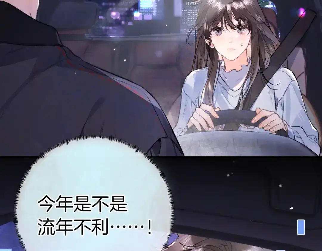 告白 第一百零二话 怎么又撞上他了 第20页
