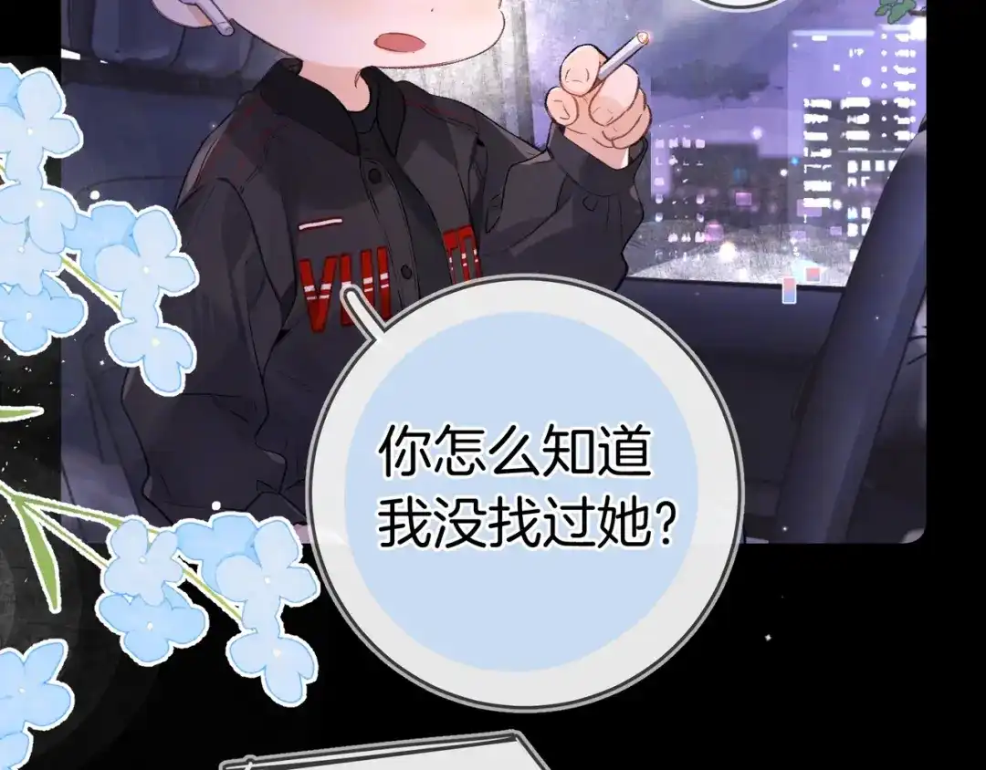 告白 第一百零二话 怎么又撞上他了 第79页