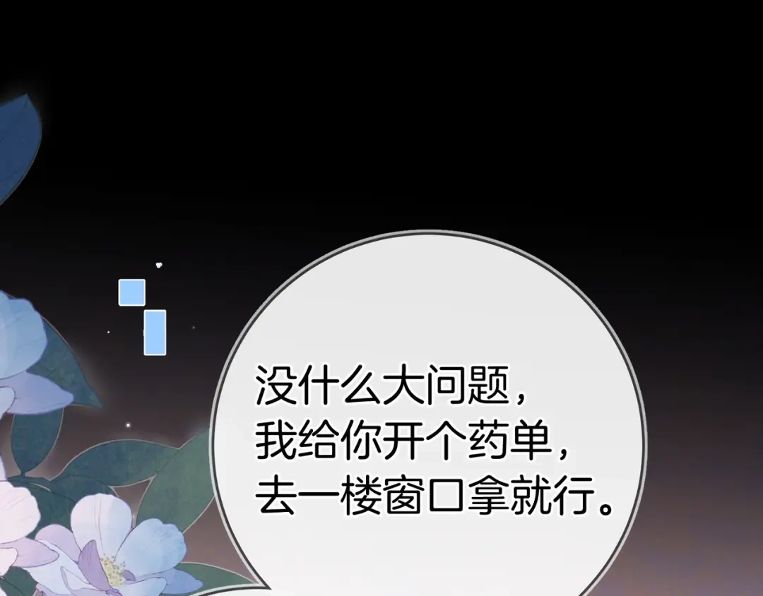 告白 第一百零二话 怎么又撞上他了 第5页