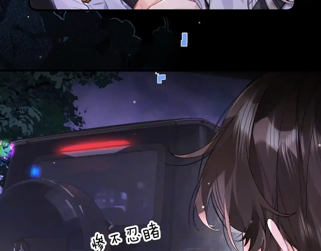 告白 第一百零二话 怎么又撞上他了 第16页