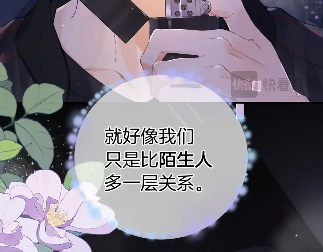告白 第一百零二话 怎么又撞上他了 第71页