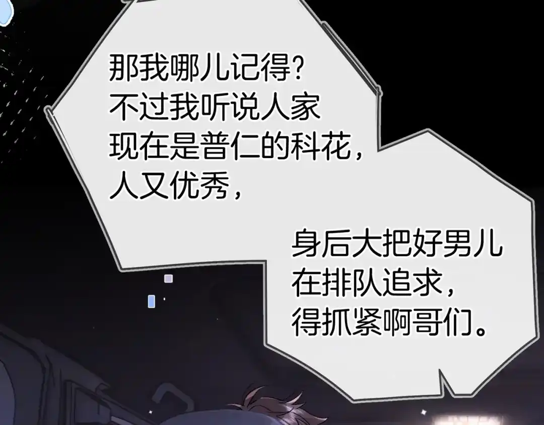 告白 第一百零二话 怎么又撞上他了 第80页