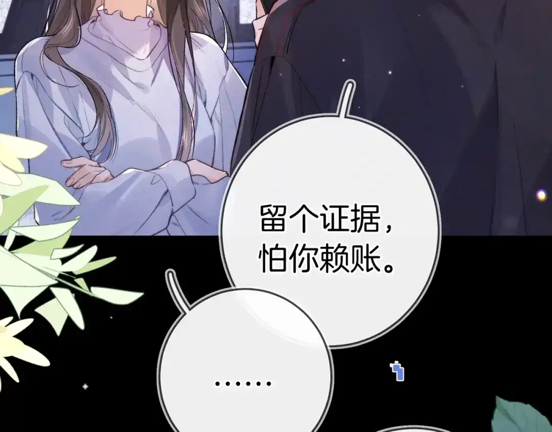 告白 第一百零二话 怎么又撞上他了 第29页
