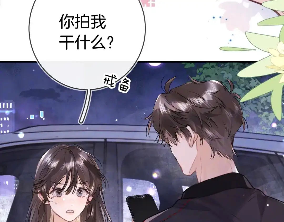 告白 第一百零二话 怎么又撞上他了 第28页