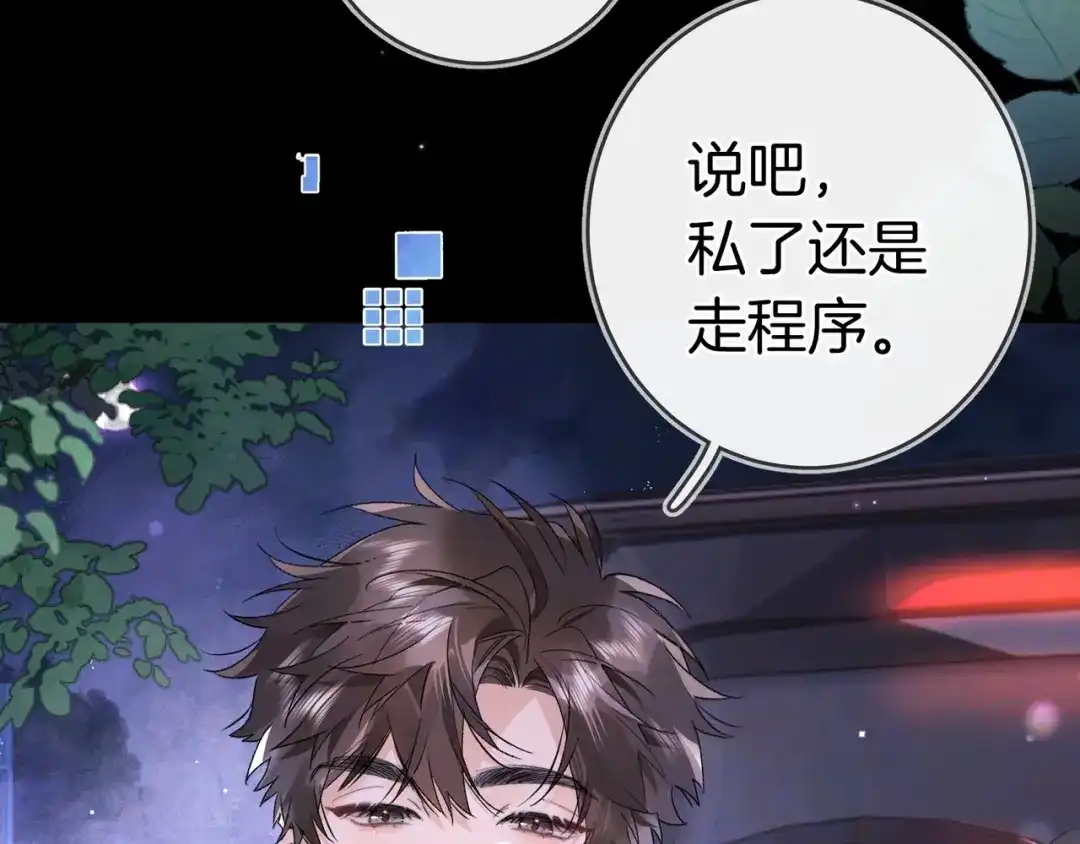 告白 第一百零二话 怎么又撞上他了 第30页