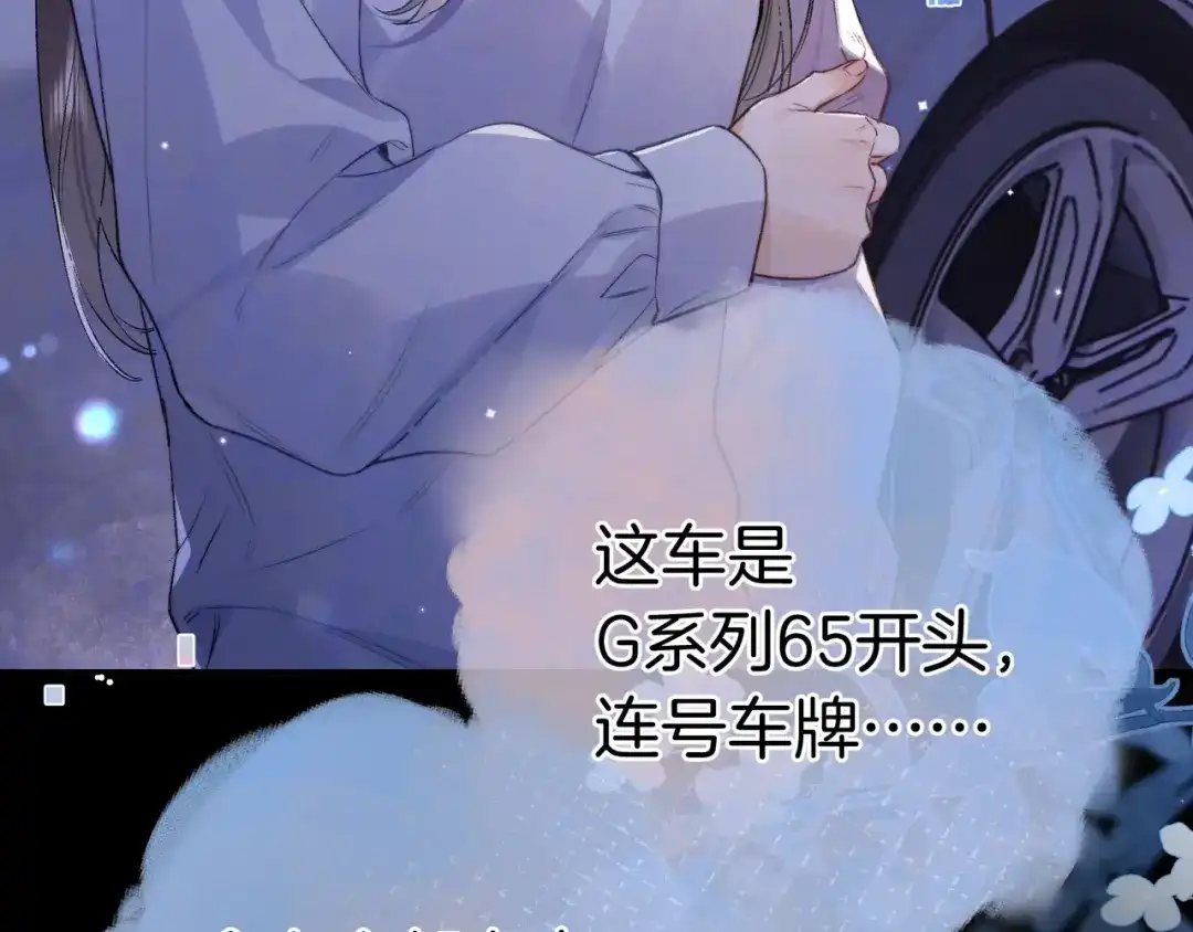 告白 第一百零二话 怎么又撞上他了 第34页