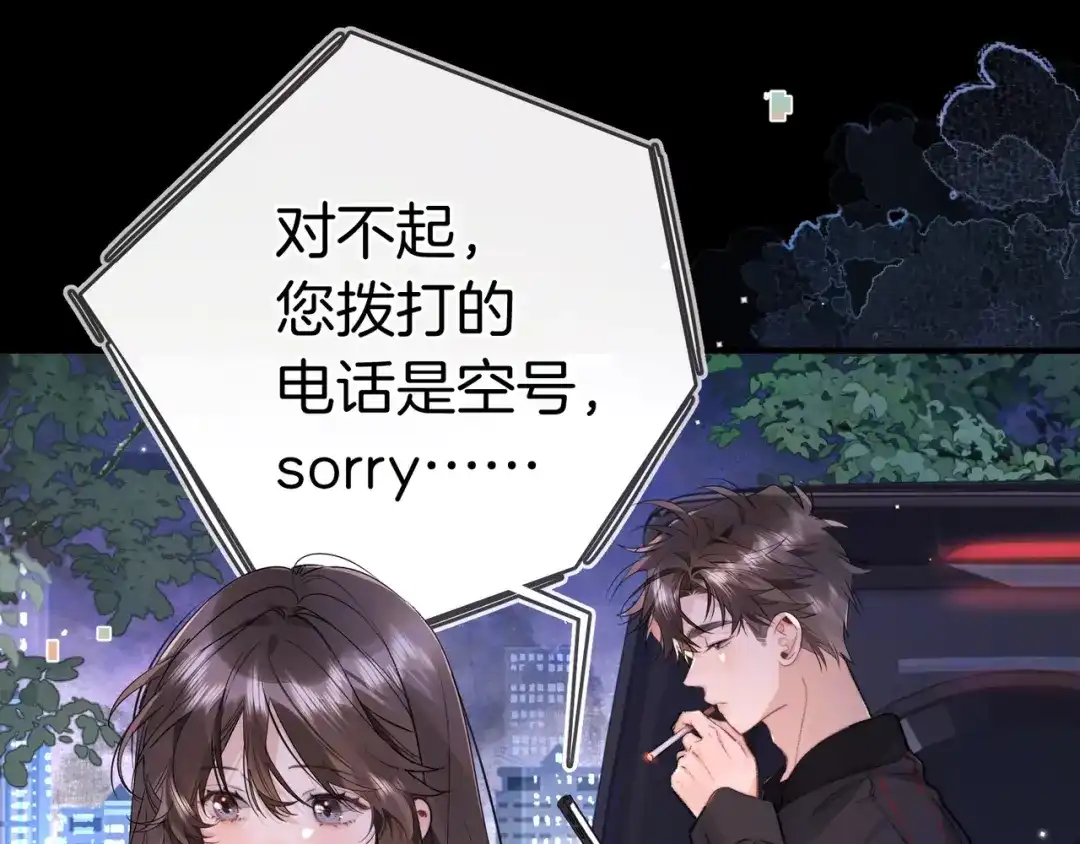 告白 第一百零二话 怎么又撞上他了 第46页