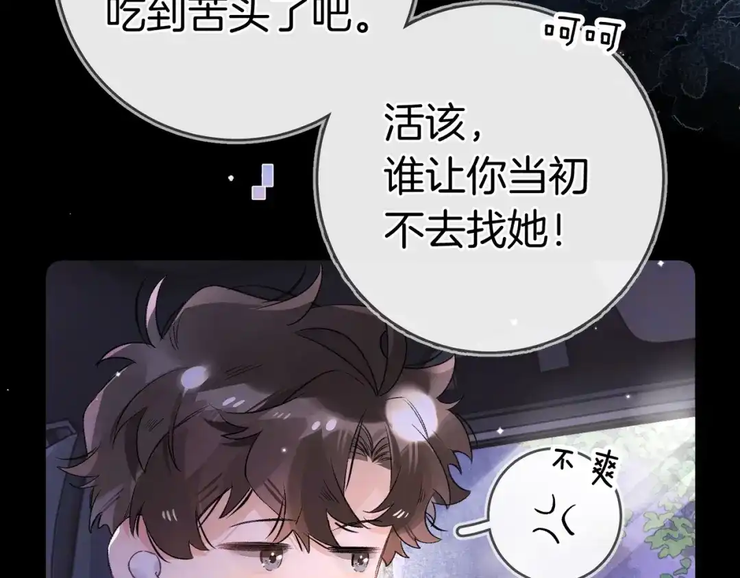 告白 第一百零二话 怎么又撞上他了 第78页