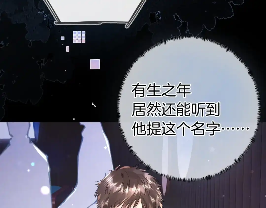 告白 第一百零二话 怎么又撞上他了 第76页