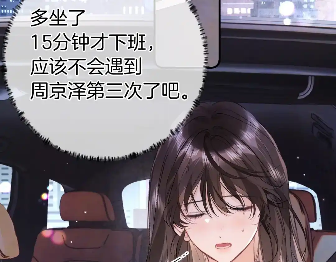 告白 第一百零二话 怎么又撞上他了 第10页