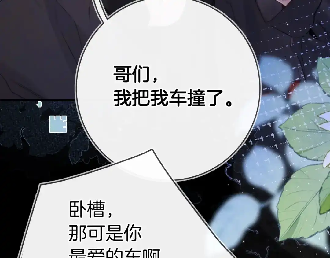 告白 第一百零二话 怎么又撞上他了 第60页