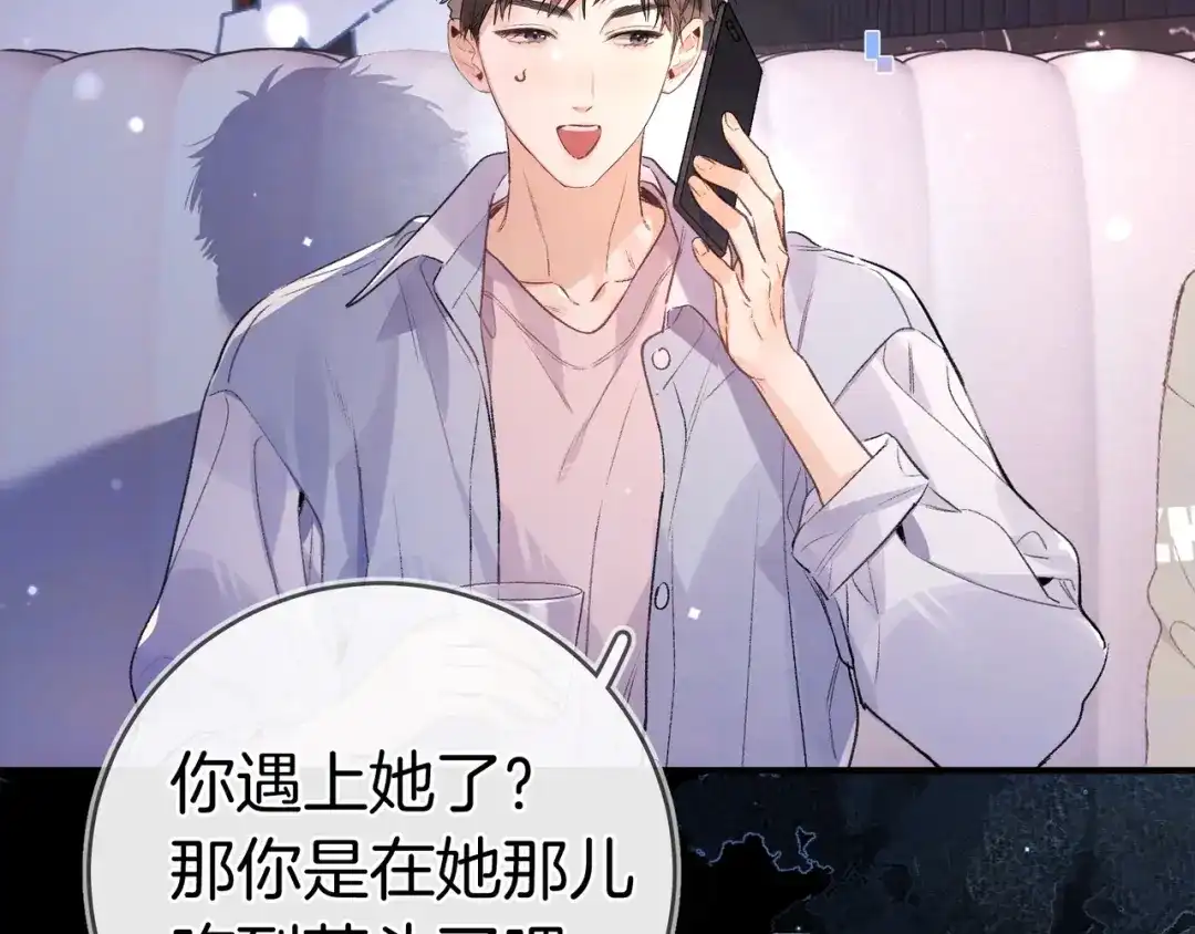 告白 第一百零二话 怎么又撞上他了 第77页