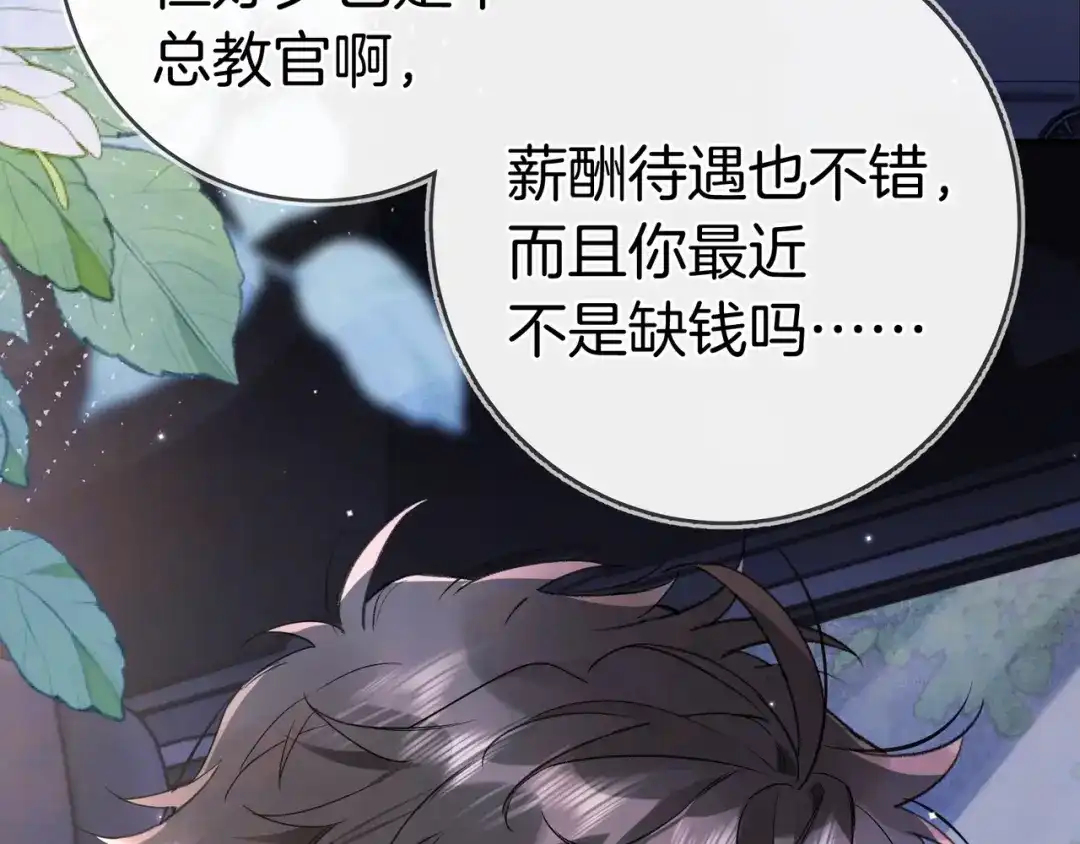 告白 第一百零二话 怎么又撞上他了 第58页