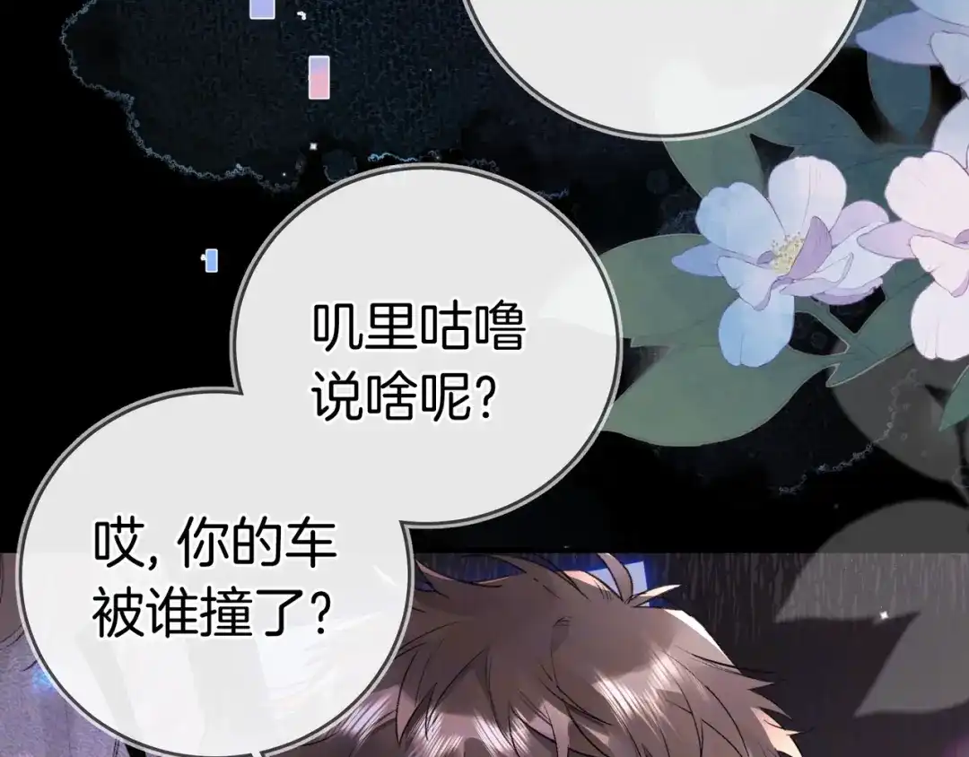 告白 第一百零二话 怎么又撞上他了 第74页