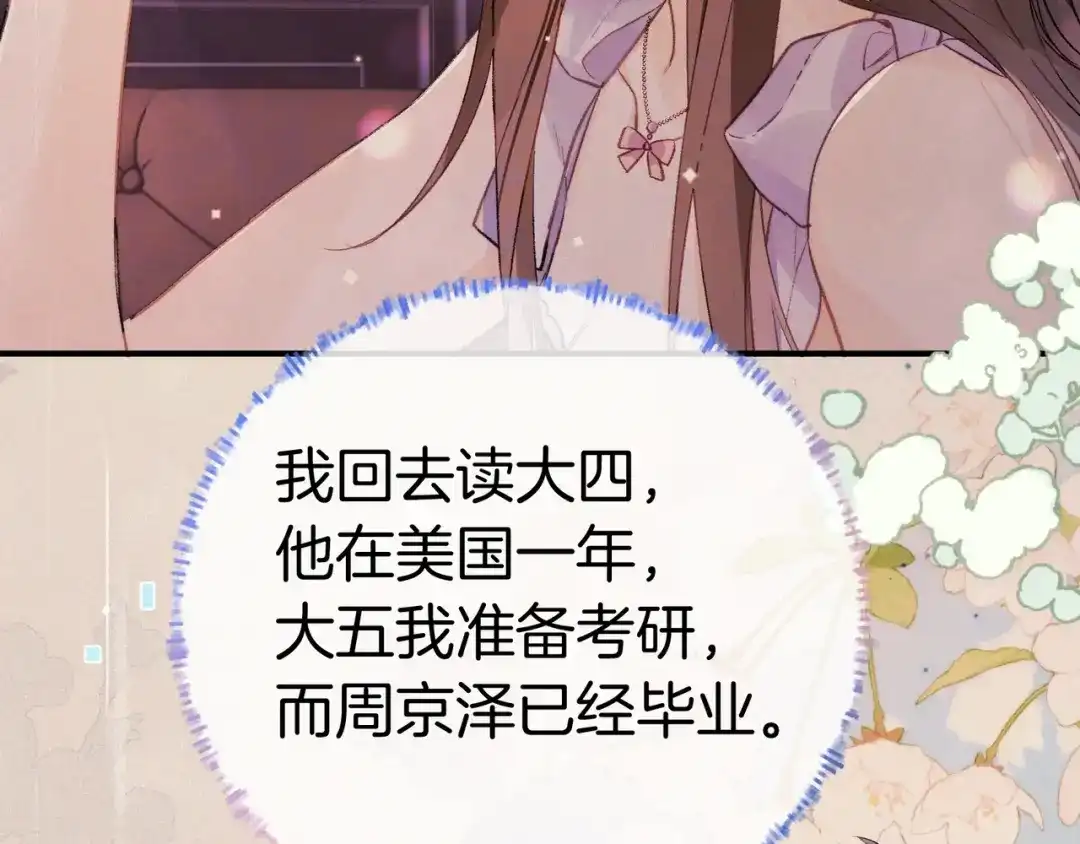 告白 第一百零三话 前女友 第23页
