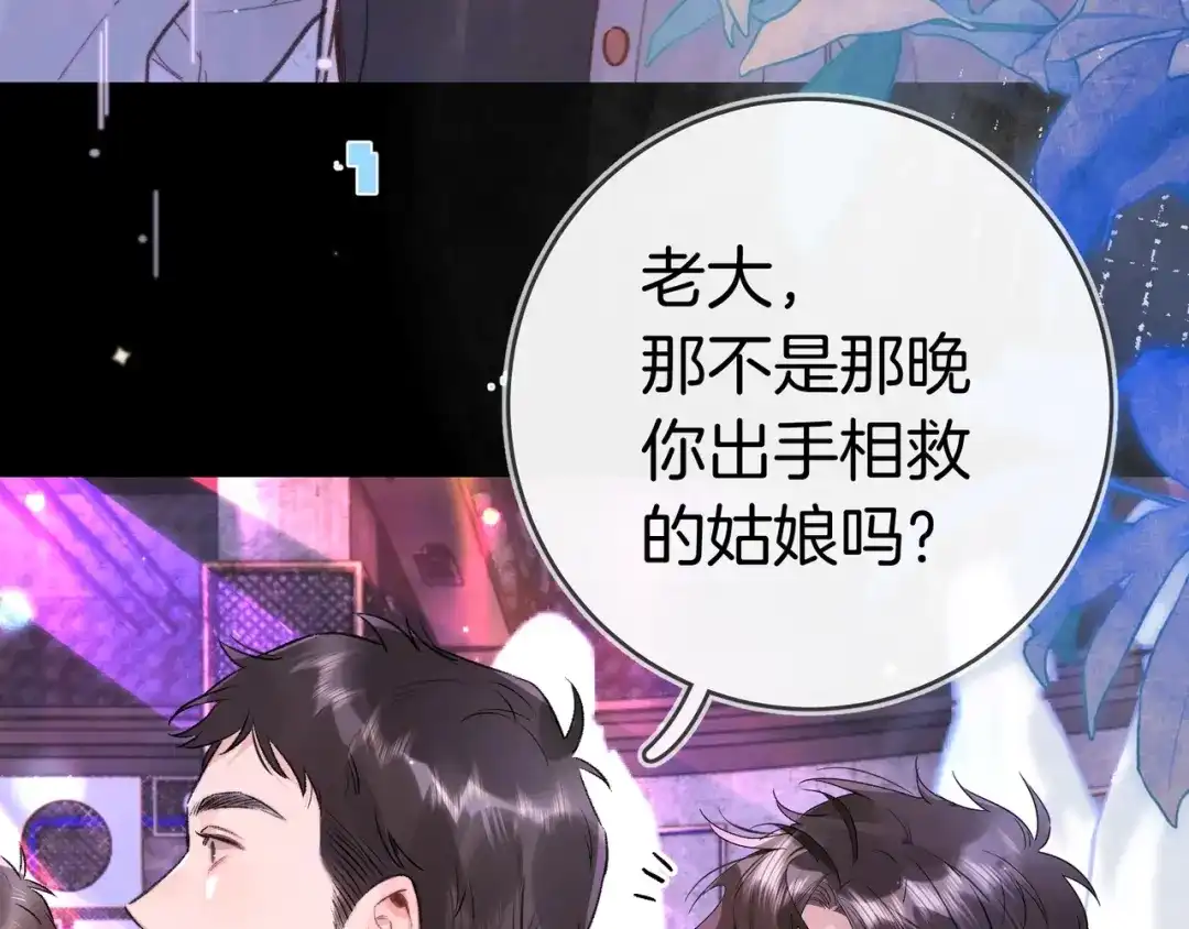 告白 第一百零三话 前女友 第60页