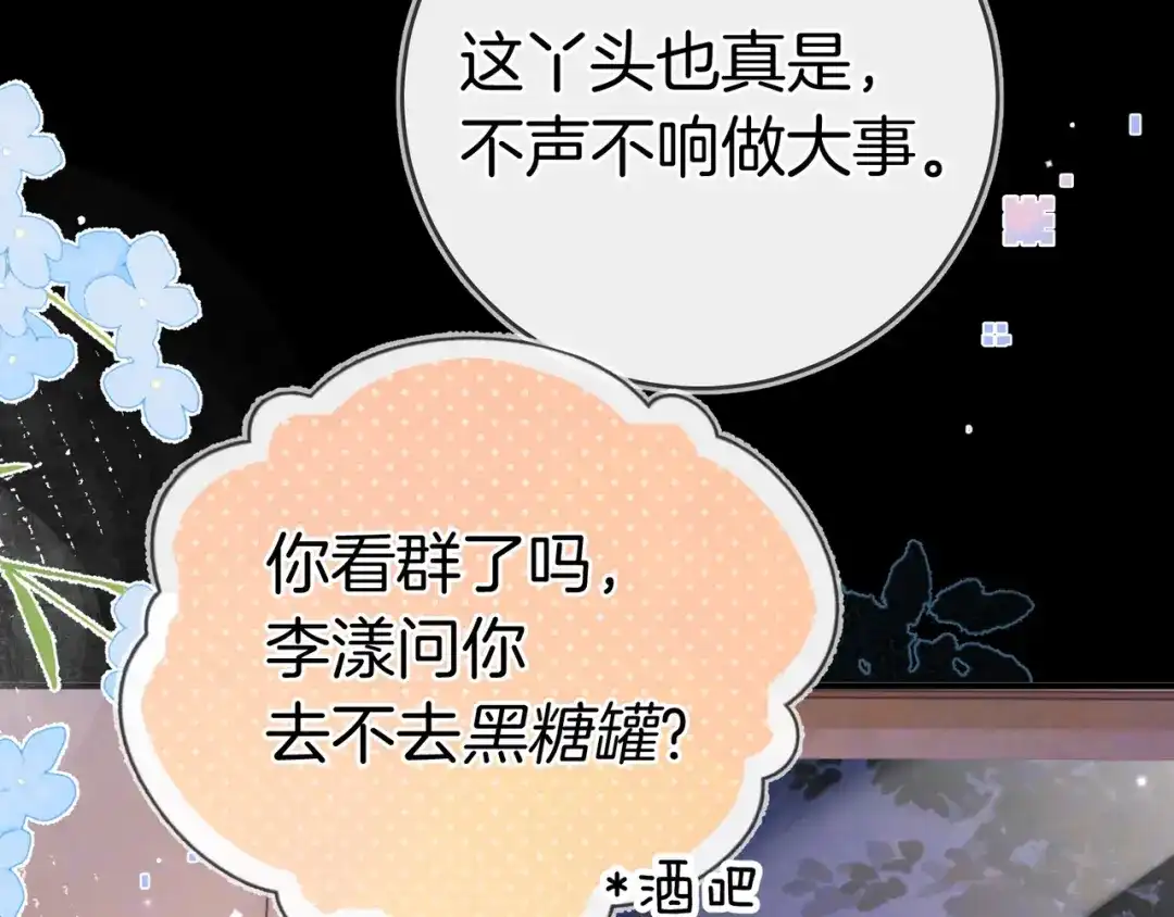 告白 第一百零三话 前女友 第34页