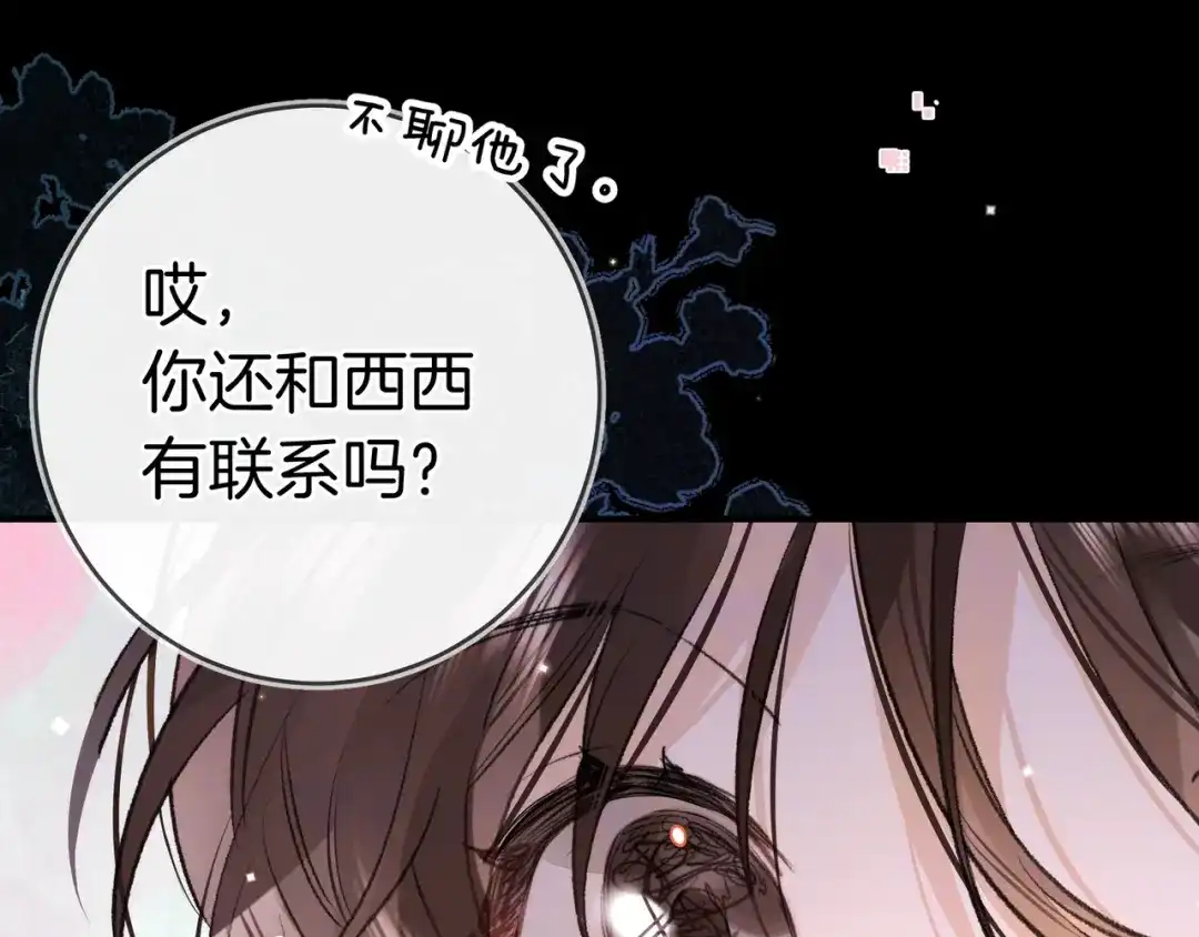 告白 第一百零三话 前女友 第30页