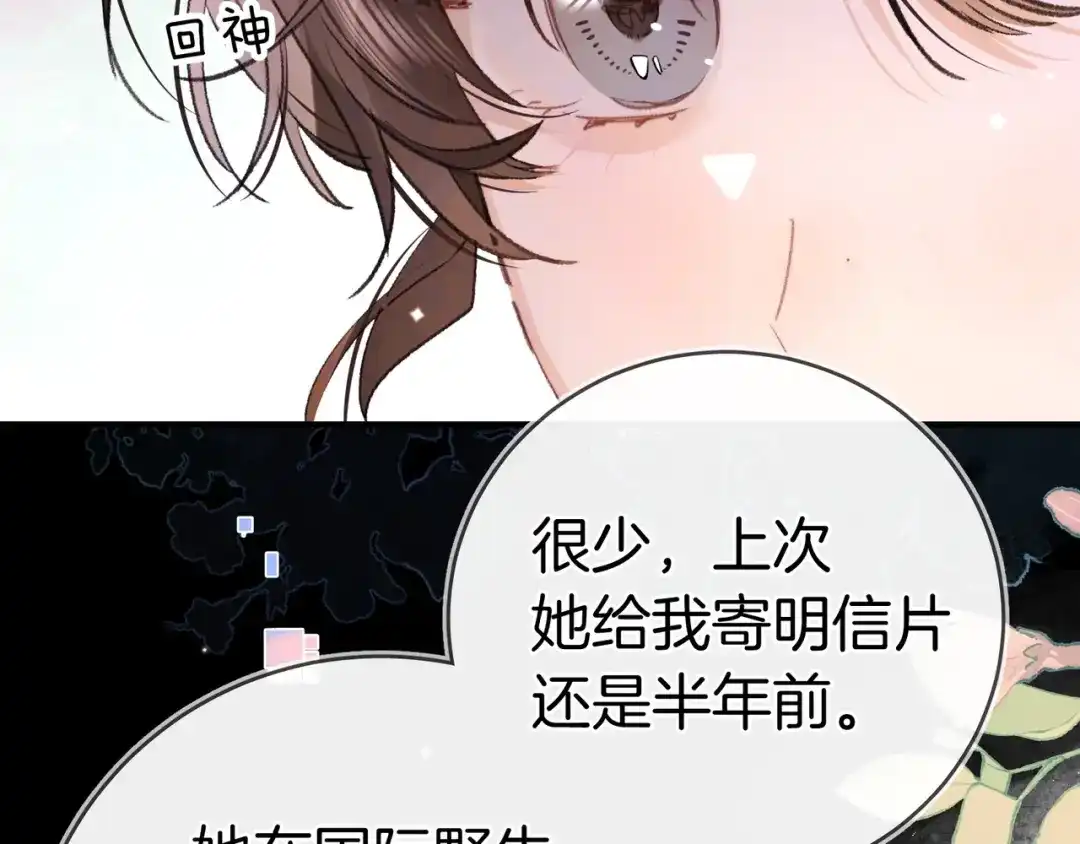 告白 第一百零三话 前女友 第31页