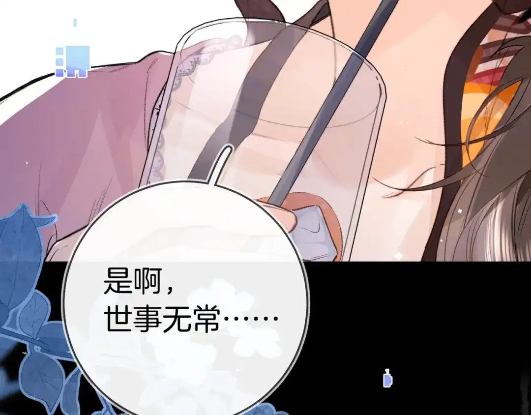 告白 第一百零三话 前女友 第16页