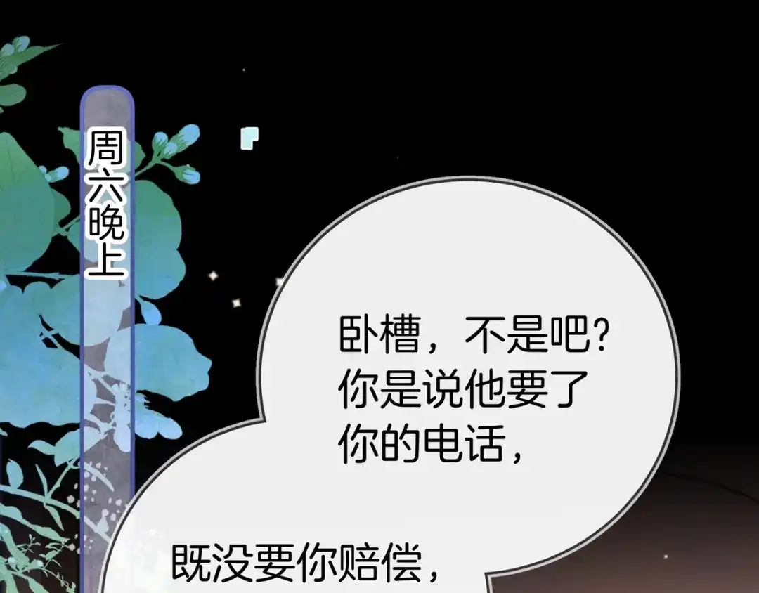 告白 第一百零三话 前女友 第5页