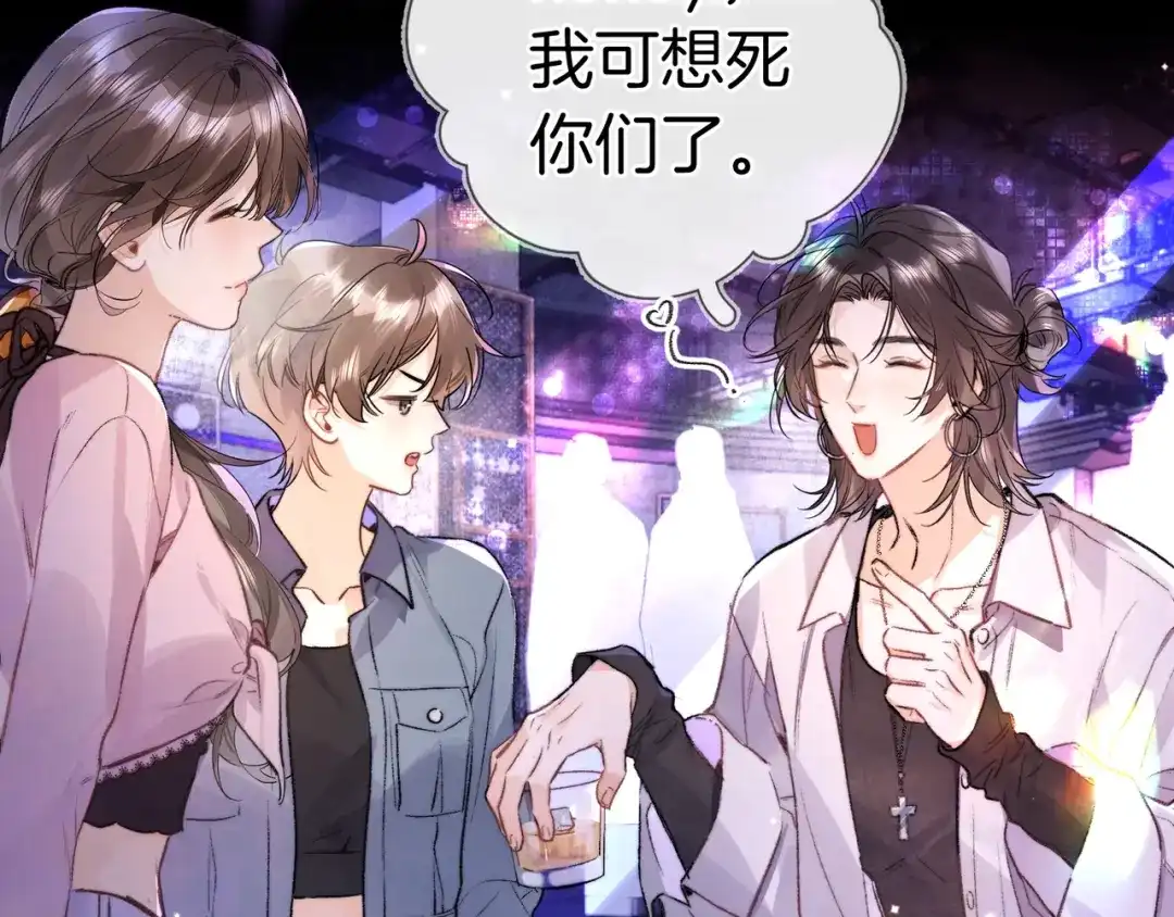 告白 第一百零三话 前女友 第41页