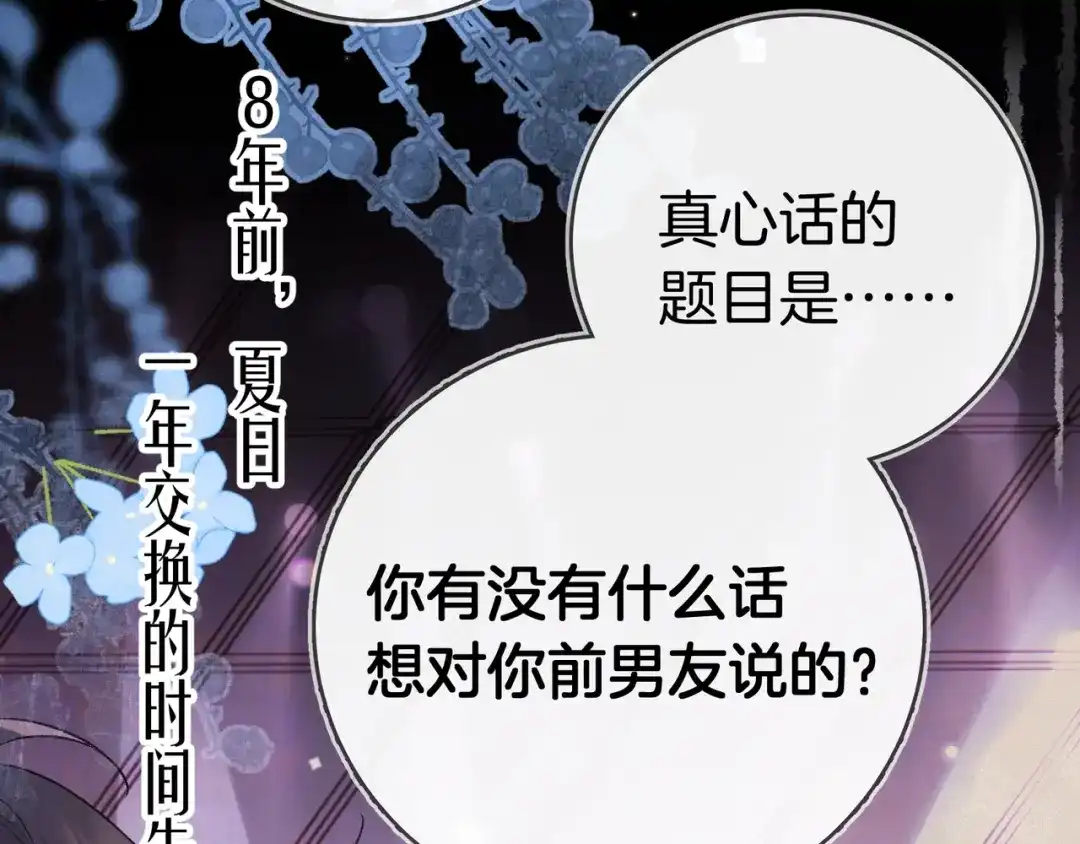 告白 第一百零三话 前女友 第17页