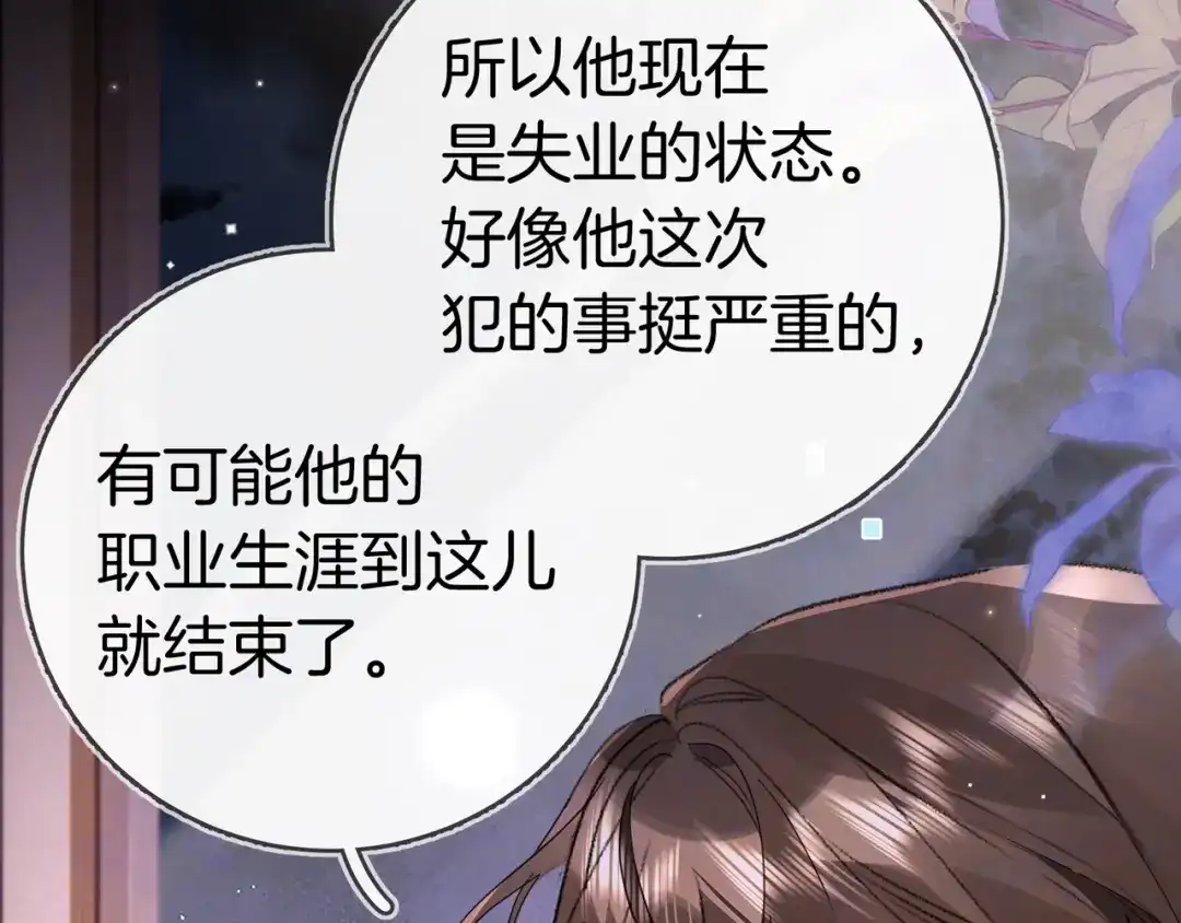 告白 第一百零三话 前女友 第10页