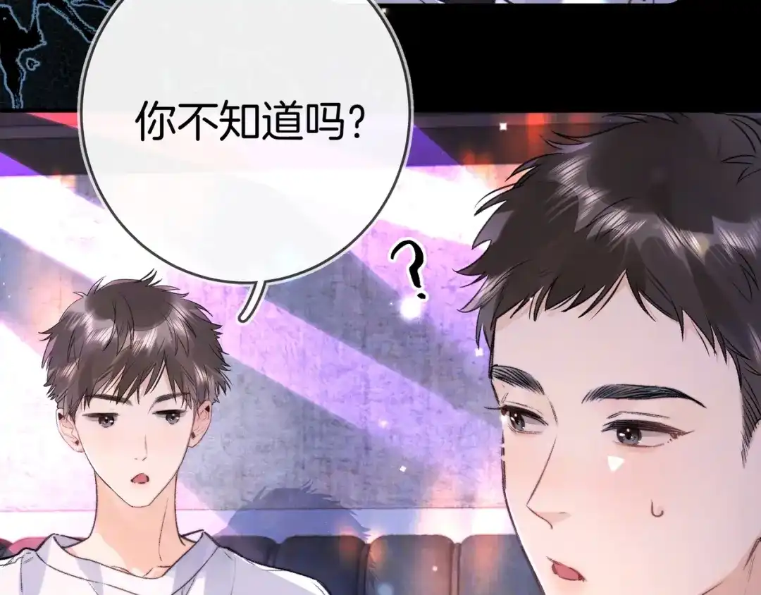 告白 第一百零三话 前女友 第71页