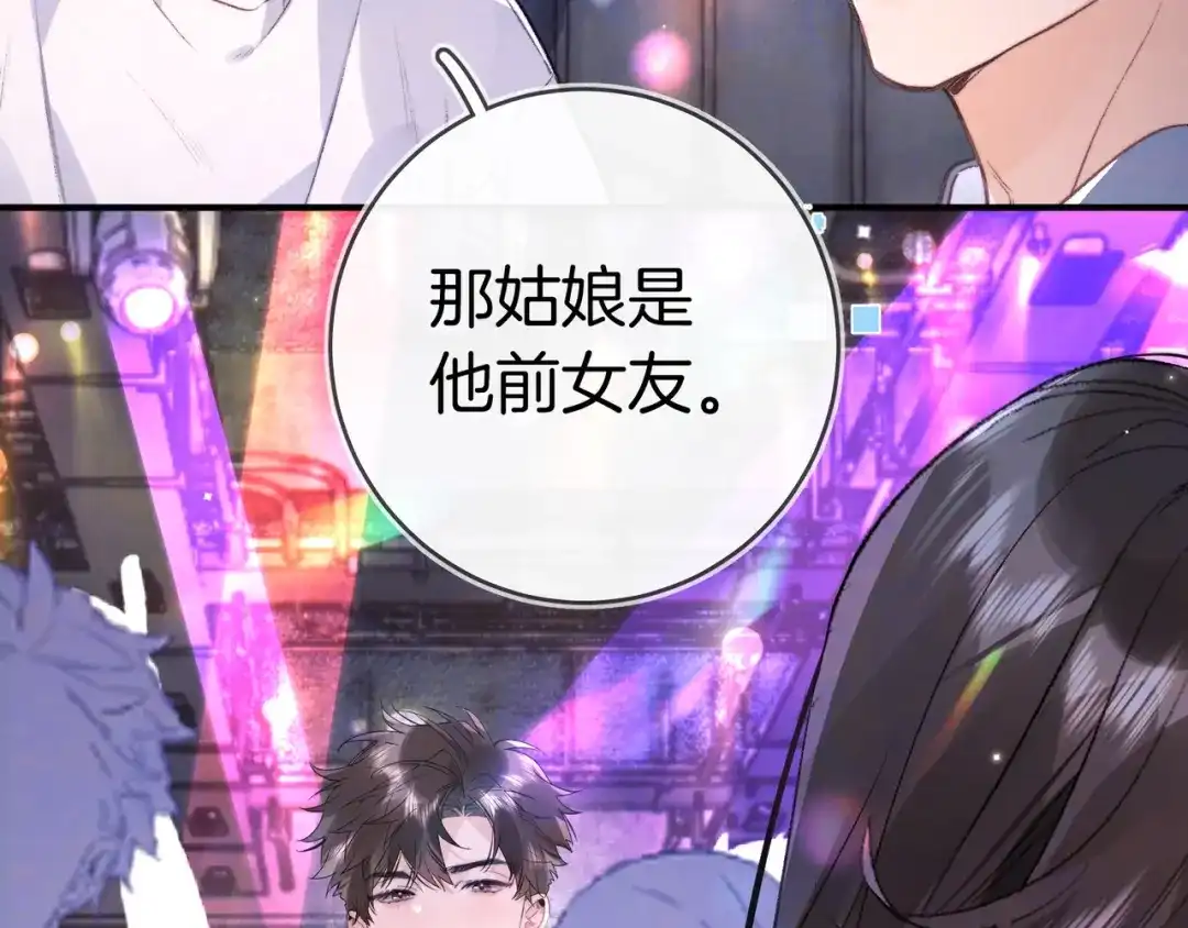 告白 第一百零三话 前女友 第72页