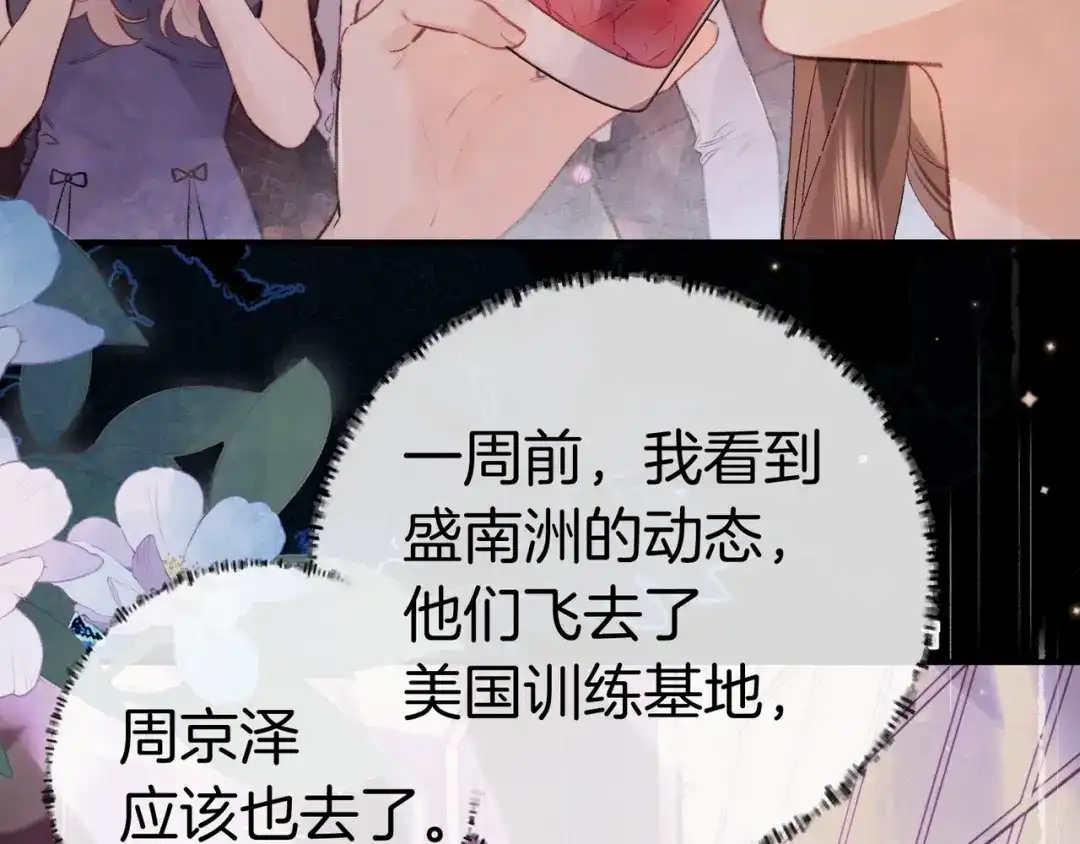 告白 第一百零三话 前女友 第21页