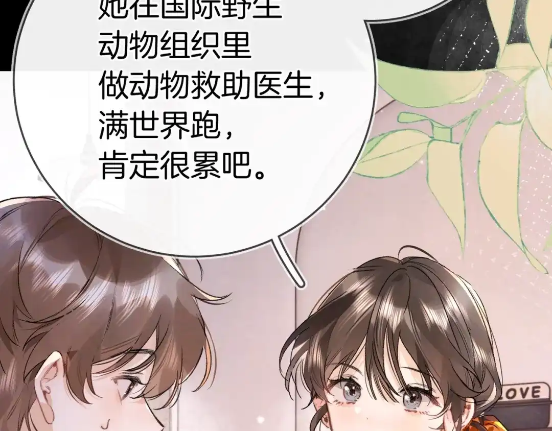 告白 第一百零三话 前女友 第32页