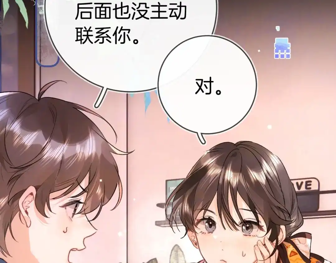 告白 第一百零三话 前女友 第6页