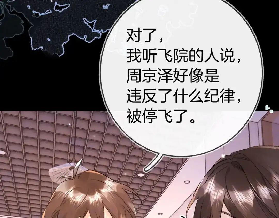 告白 第一百零三话 前女友 第8页