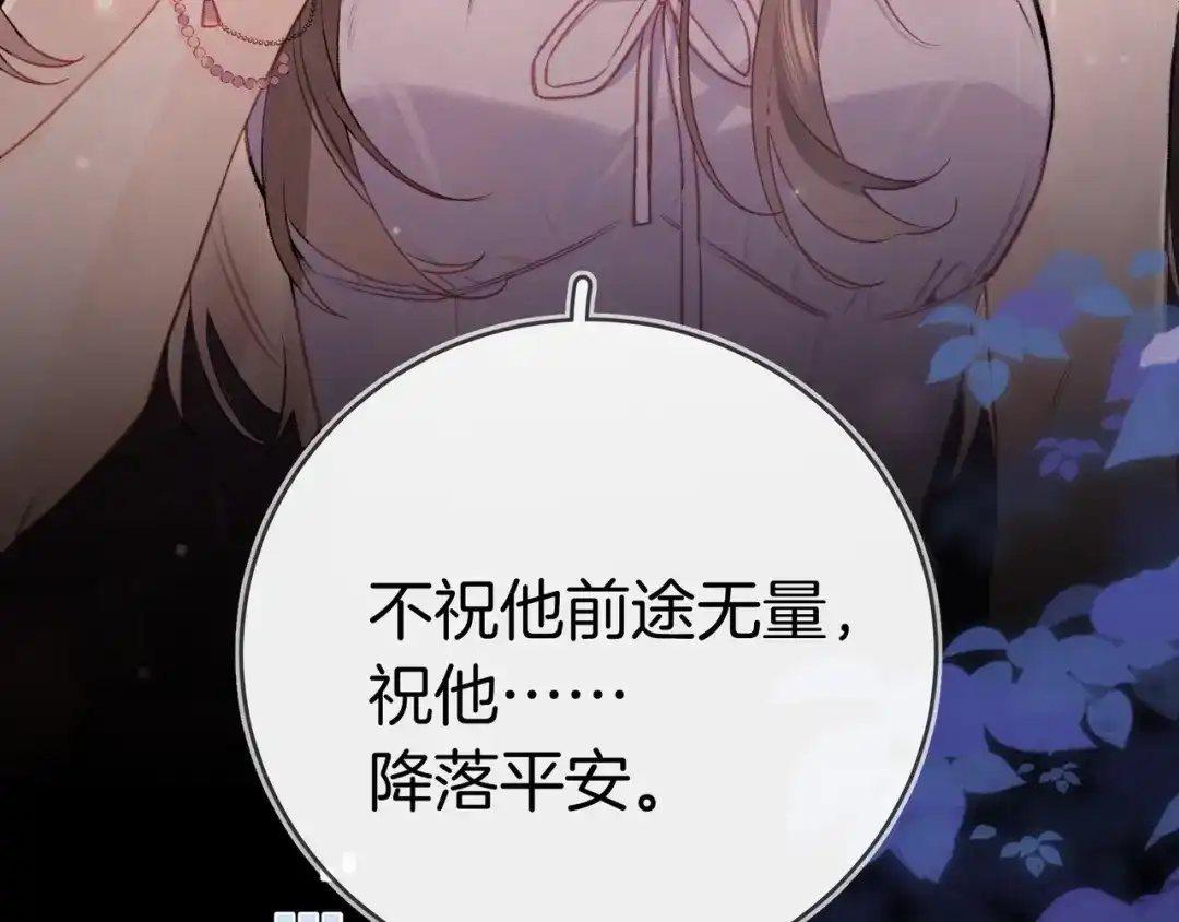 告白 第一百零三话 前女友 第28页