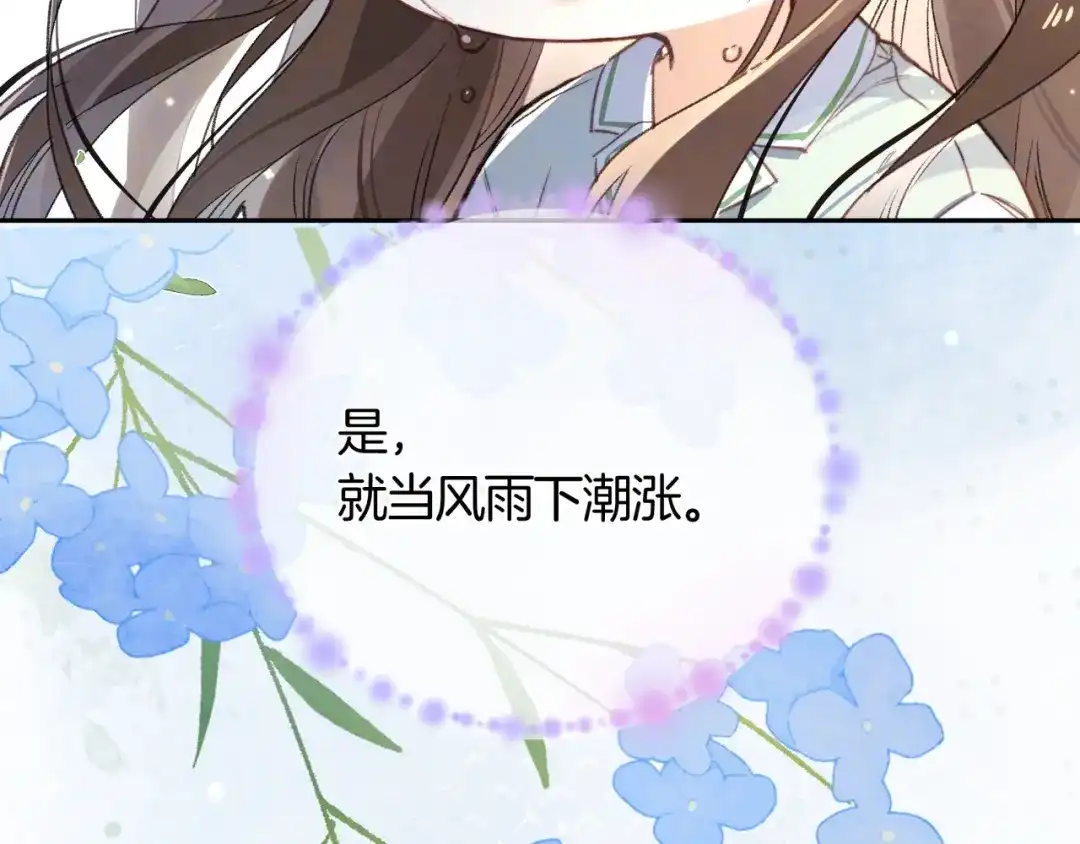 告白 番外二十 夏天结束了 第16页
