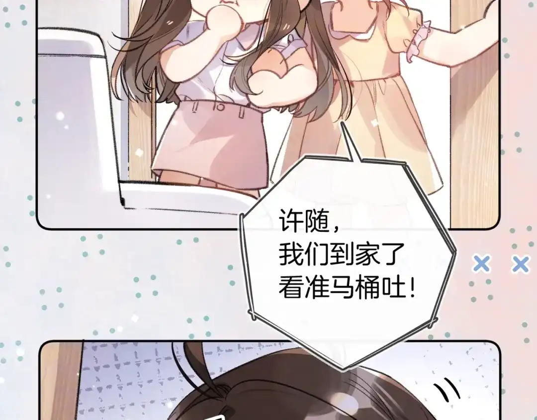 告白 番外二十 夏天结束了 第2页