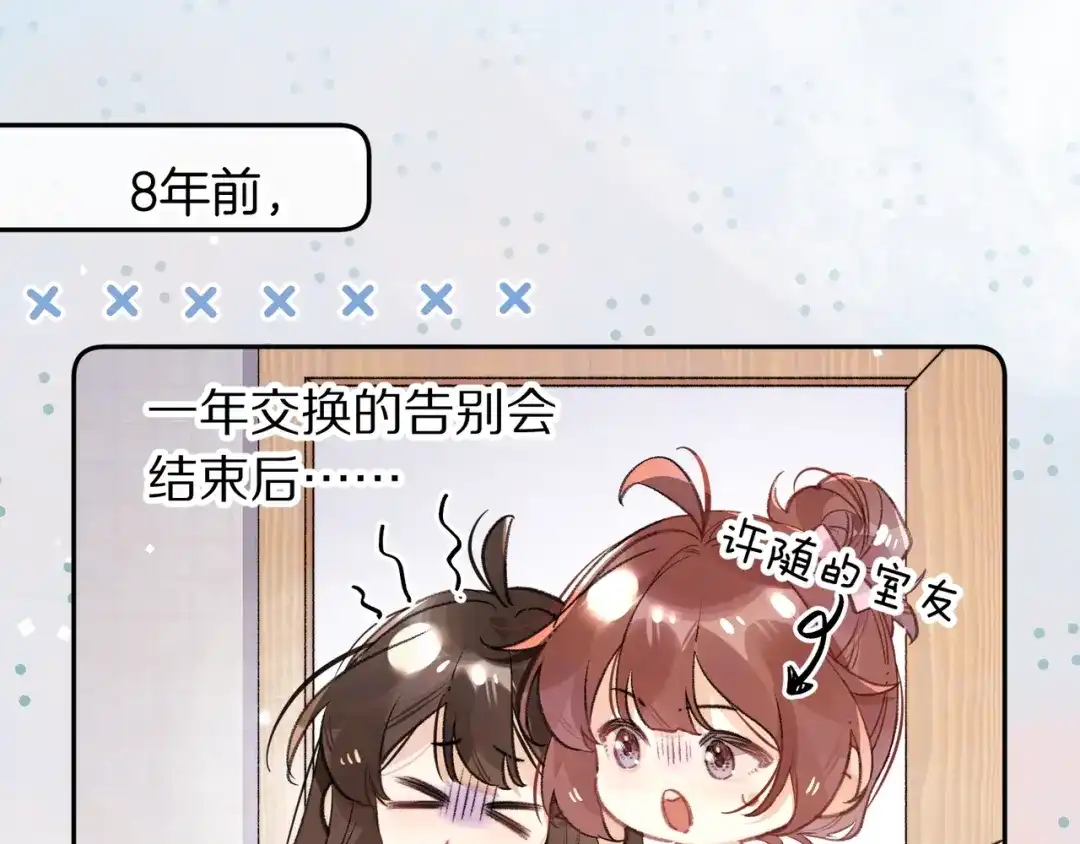 告白 番外二十 夏天结束了 第1页