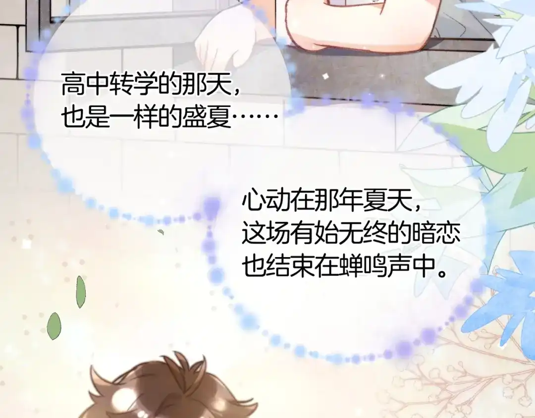 告白 番外二十 夏天结束了 第13页