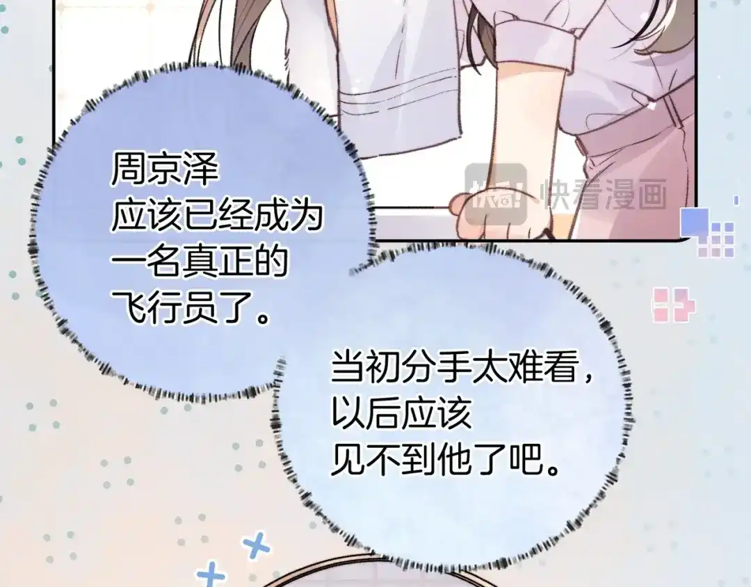 告白 番外二十 夏天结束了 第6页