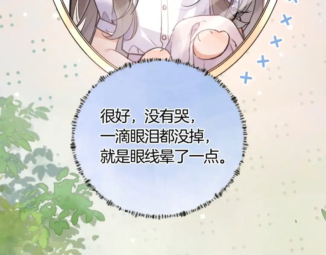 告白 番外二十 夏天结束了 第8页