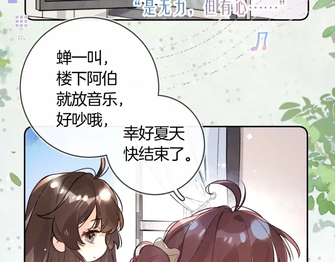 告白 番外二十 夏天结束了 第10页