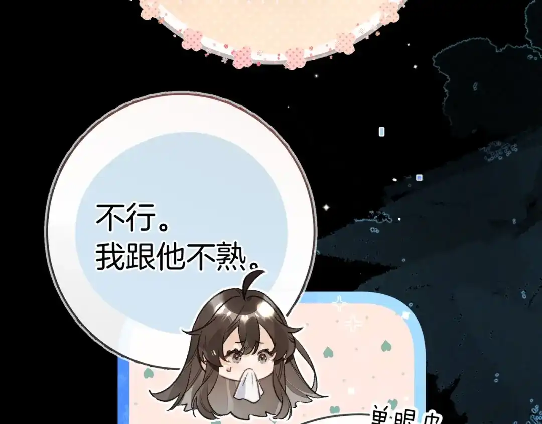 告白 第一百零四话 帅哥加个微信 第33页