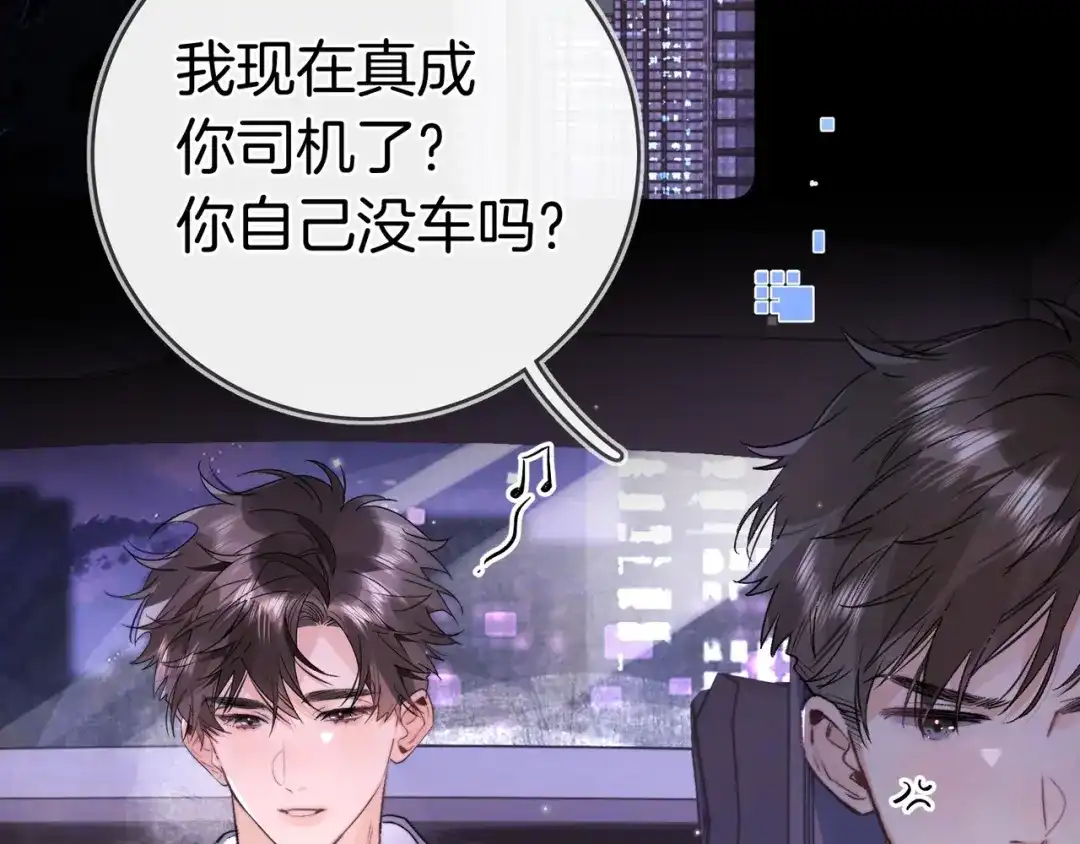 告白 第一百零四话 帅哥加个微信 第75页