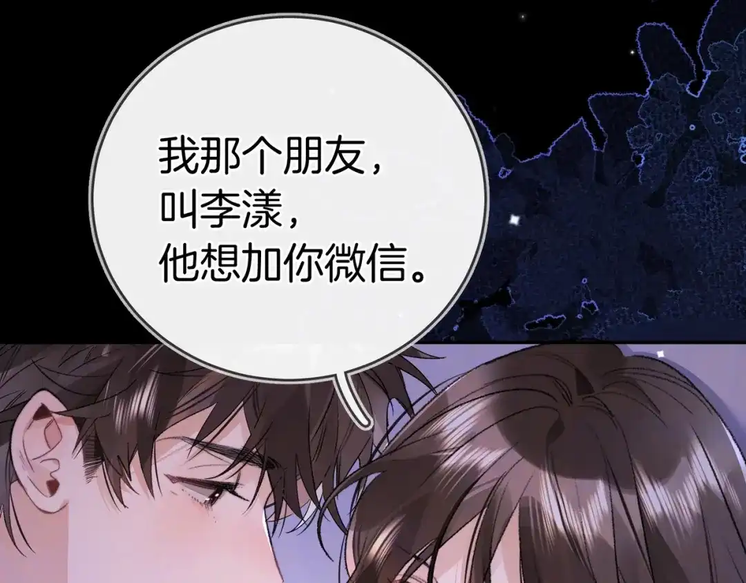 告白 第一百零四话 帅哥加个微信 第64页