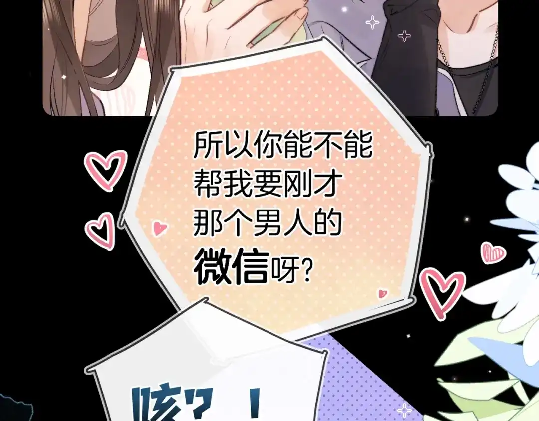 告白 第一百零四话 帅哥加个微信 第30页