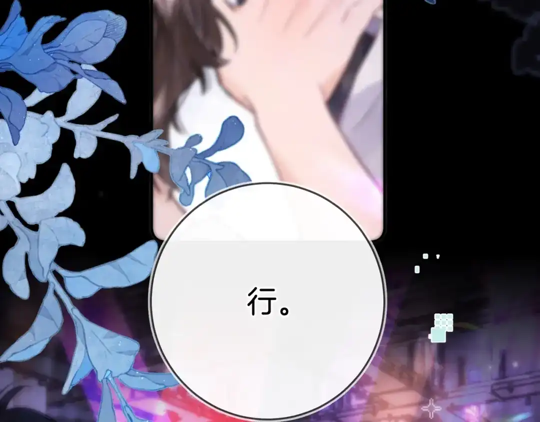 告白 第一百零四话 帅哥加个微信 第21页