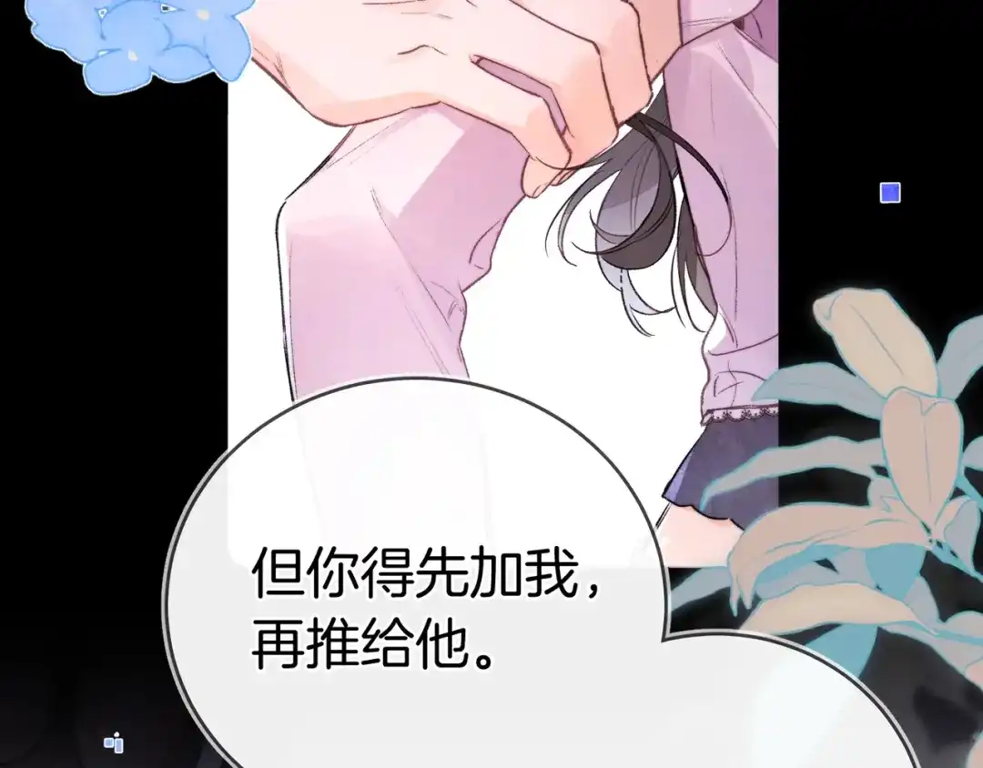 告白 第一百零四话 帅哥加个微信 第69页