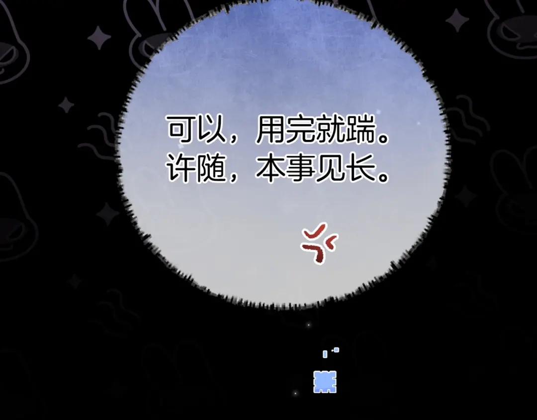 告白 第一百零四话 帅哥加个微信 第80页