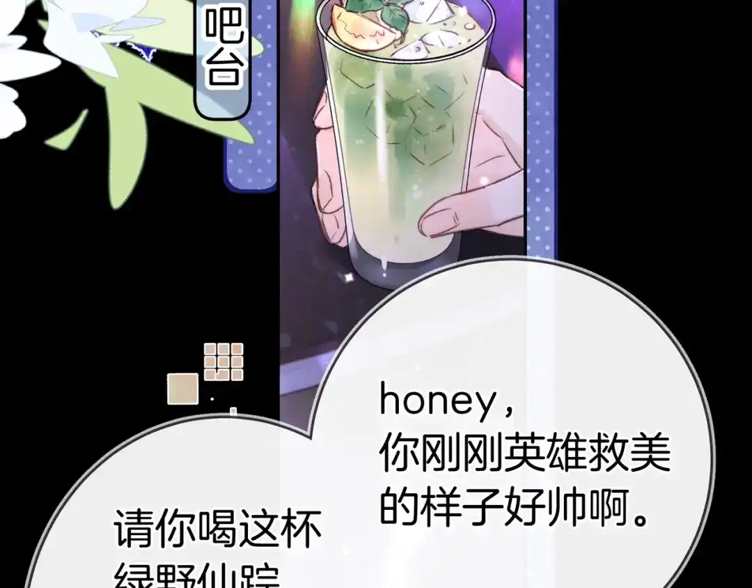 告白 第一百零四话 帅哥加个微信 第26页